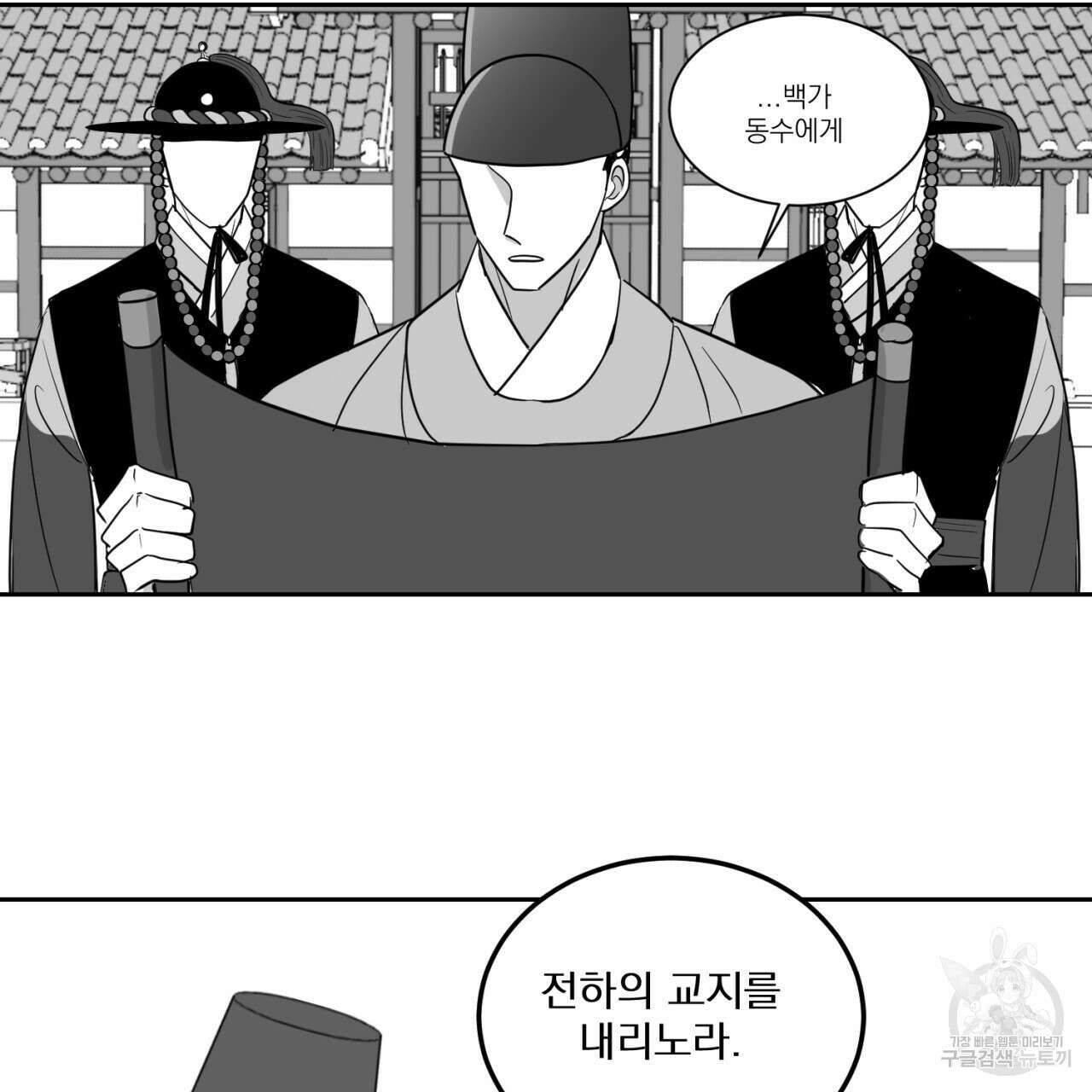 머리 검은 짐승 78화 39