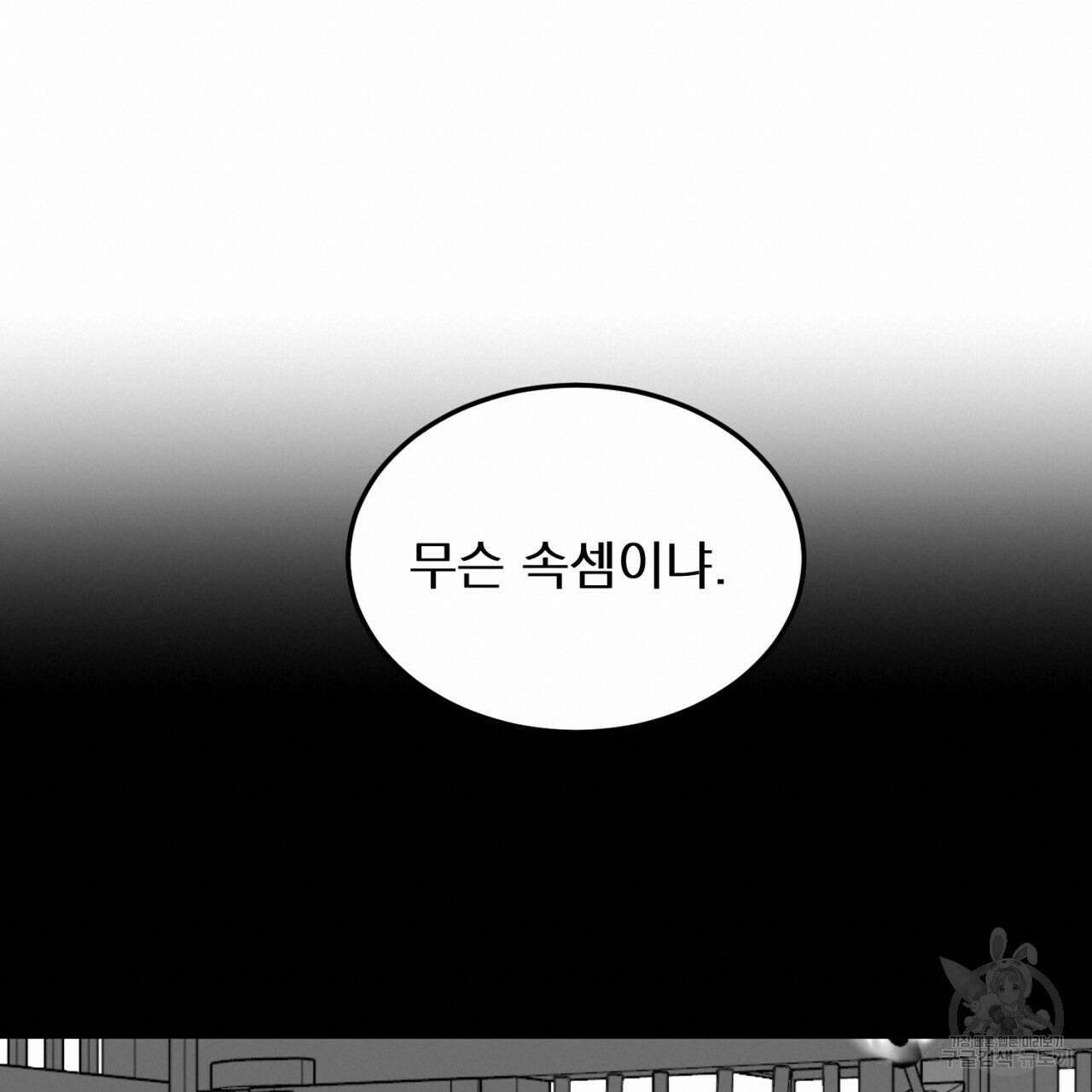 머리 검은 짐승 78화 42