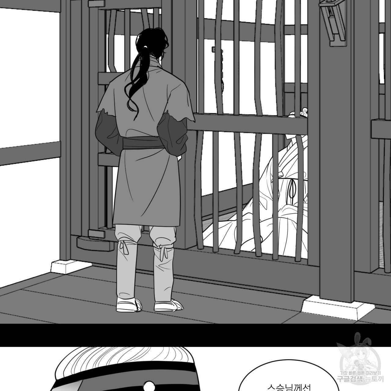 머리 검은 짐승 78화 43