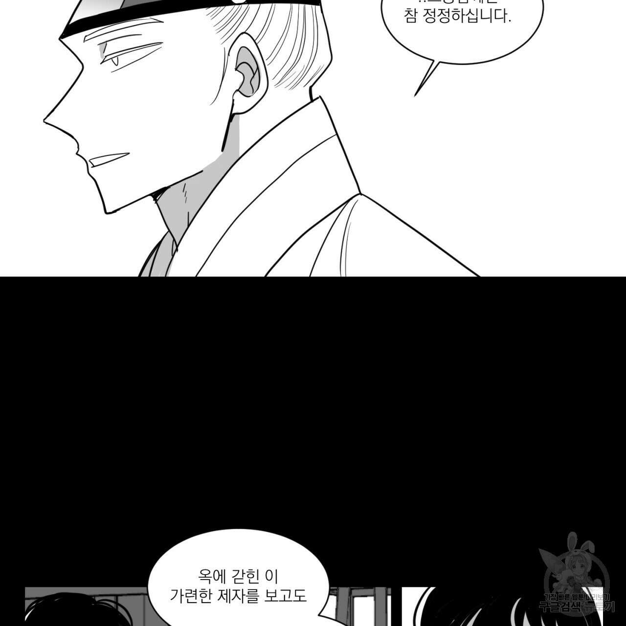 머리 검은 짐승 78화 44