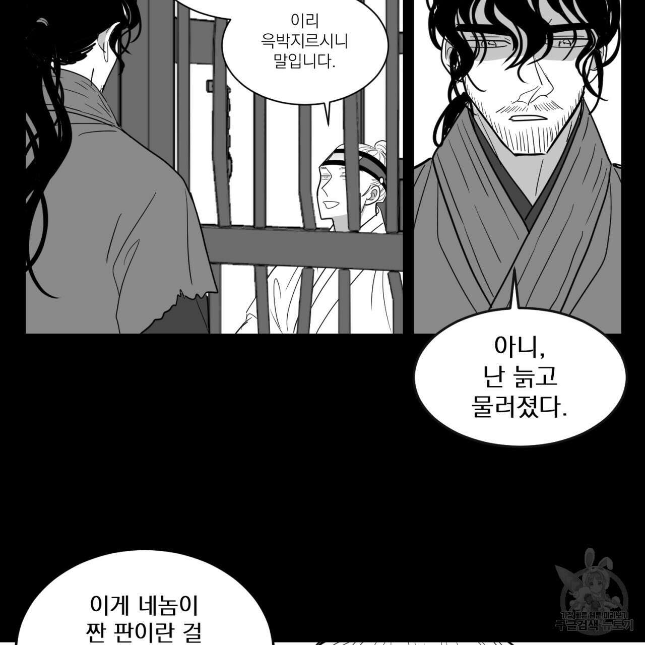 머리 검은 짐승 78화 45