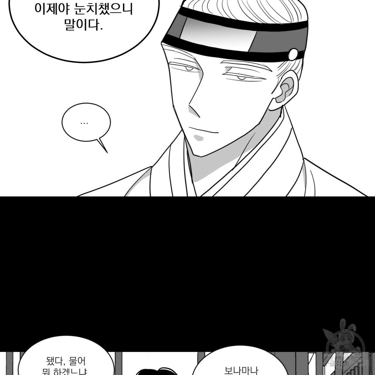 머리 검은 짐승 78화 46