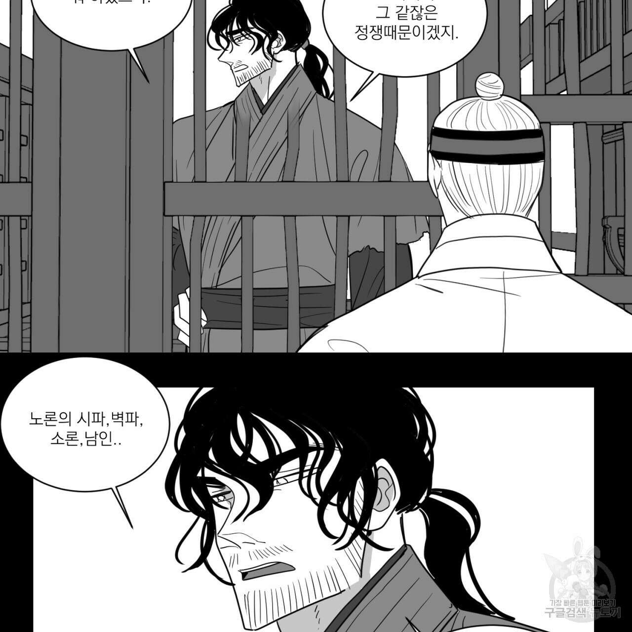 머리 검은 짐승 78화 47
