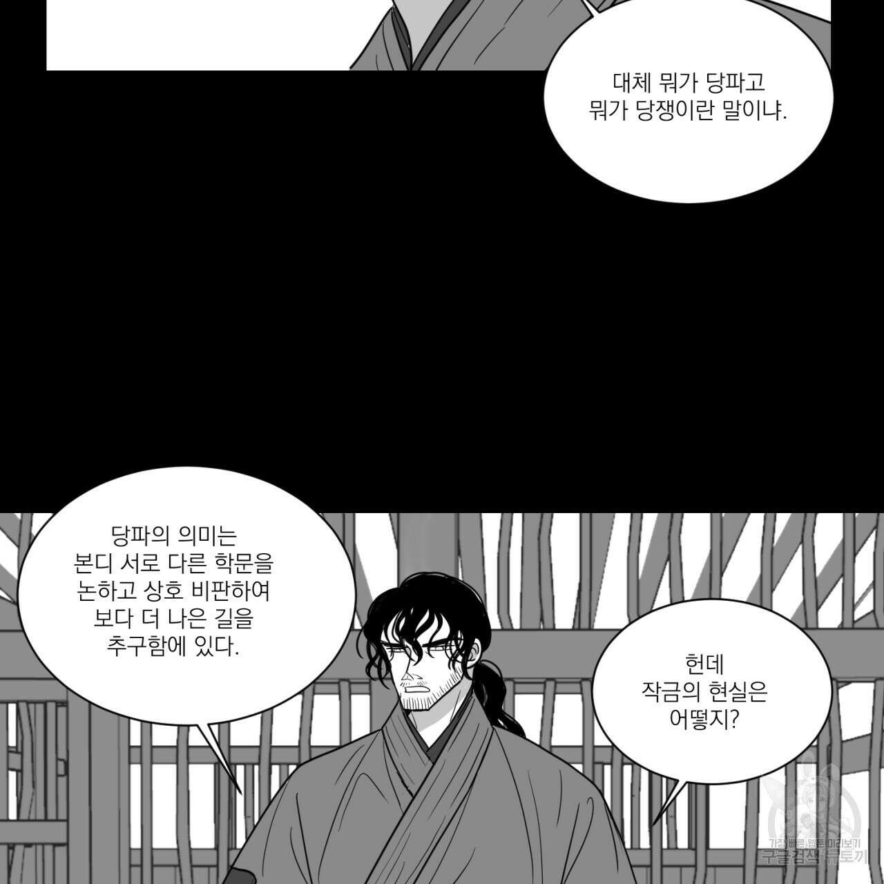 머리 검은 짐승 78화 48