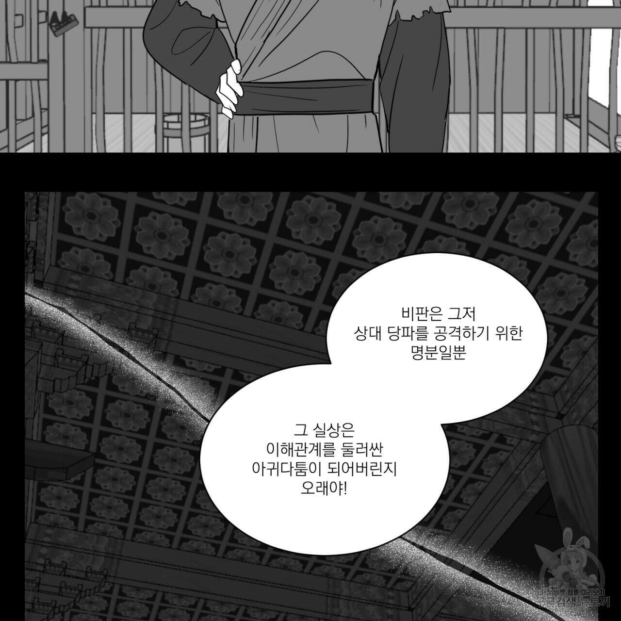 머리 검은 짐승 78화 49