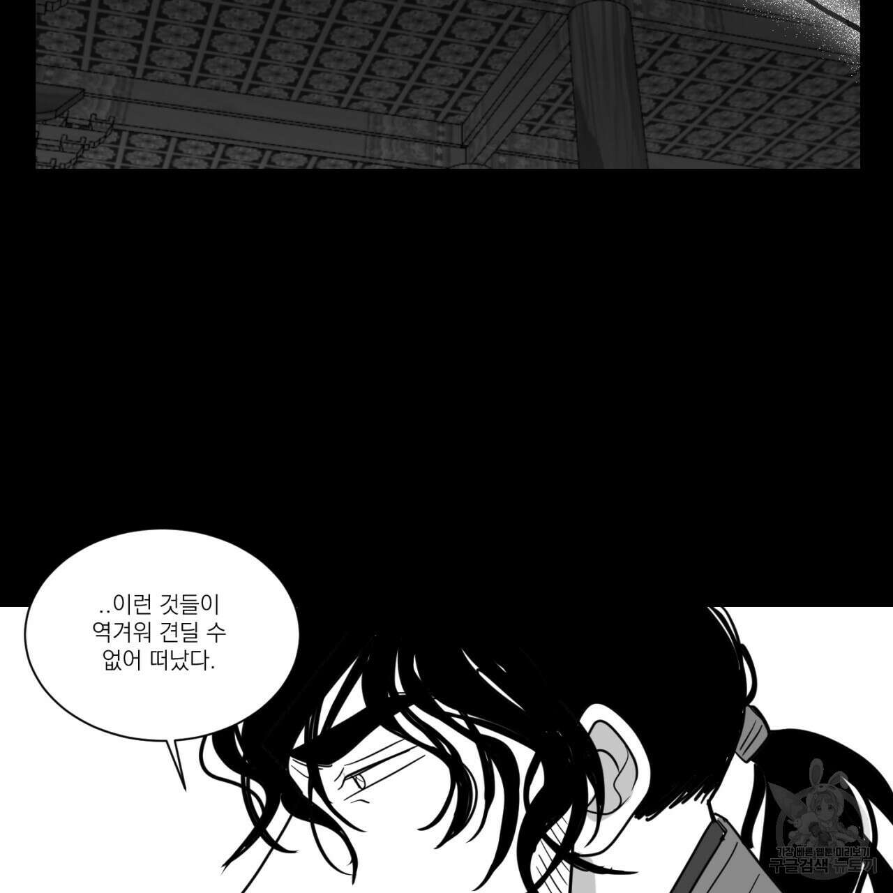 머리 검은 짐승 78화 50