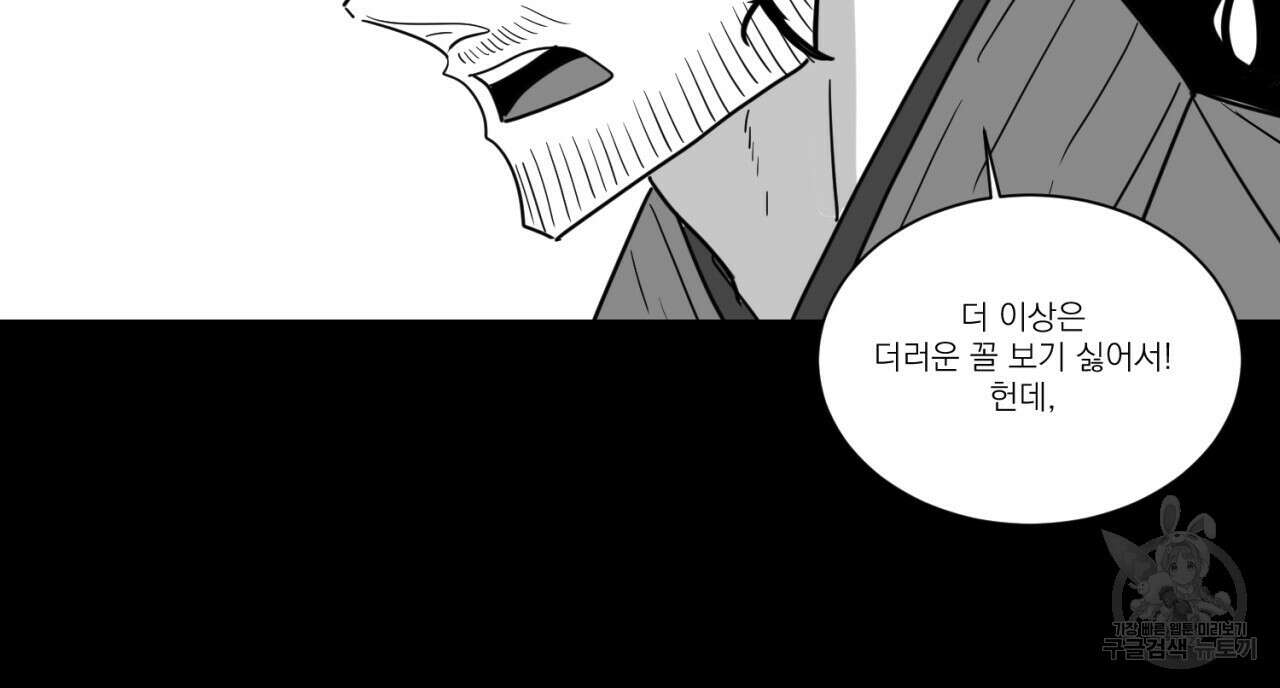 머리 검은 짐승 78화 51