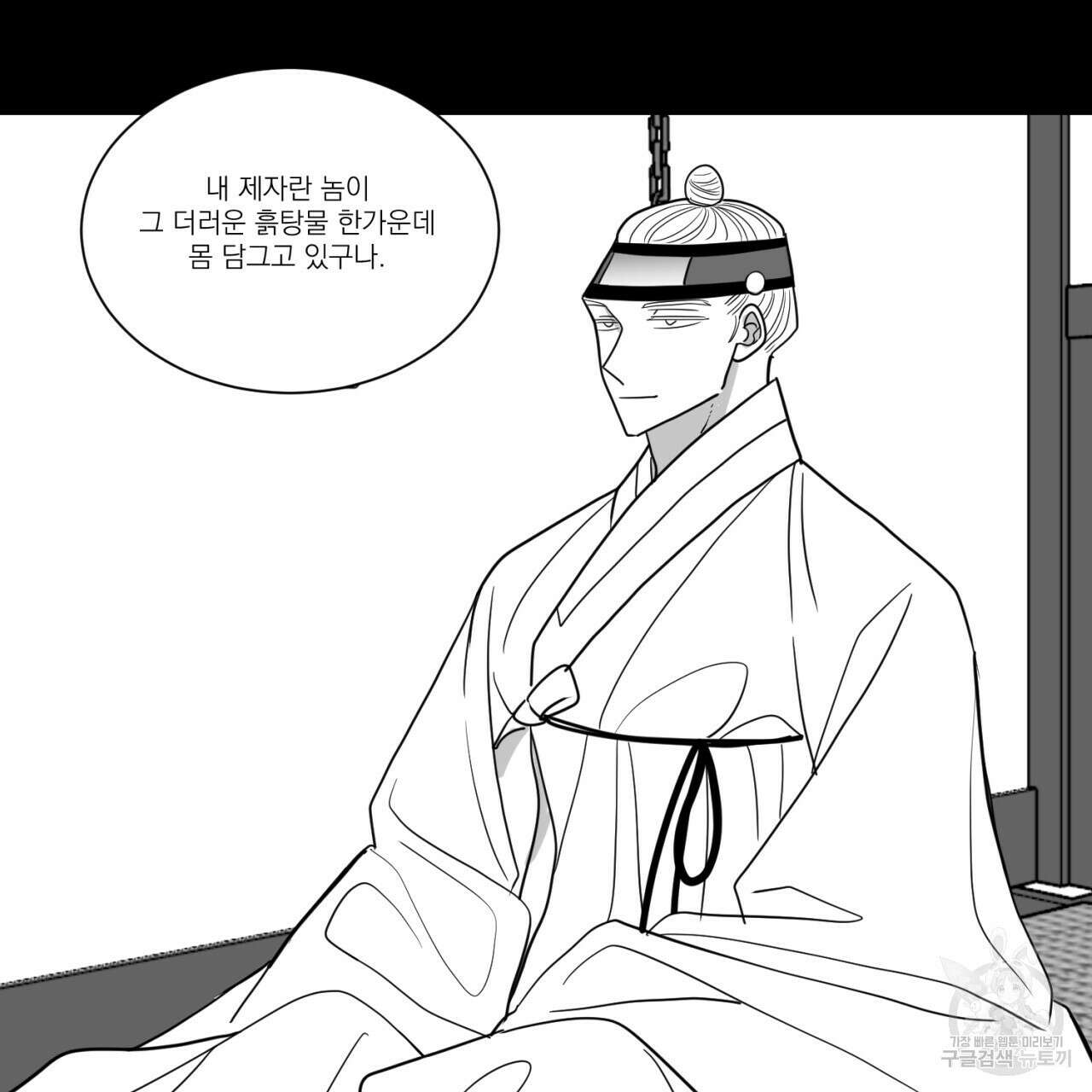 머리 검은 짐승 78화 52