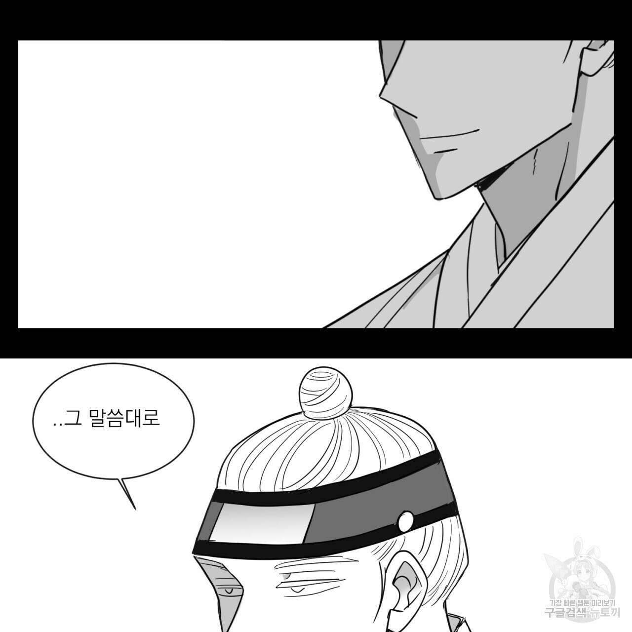 머리 검은 짐승 78화 54