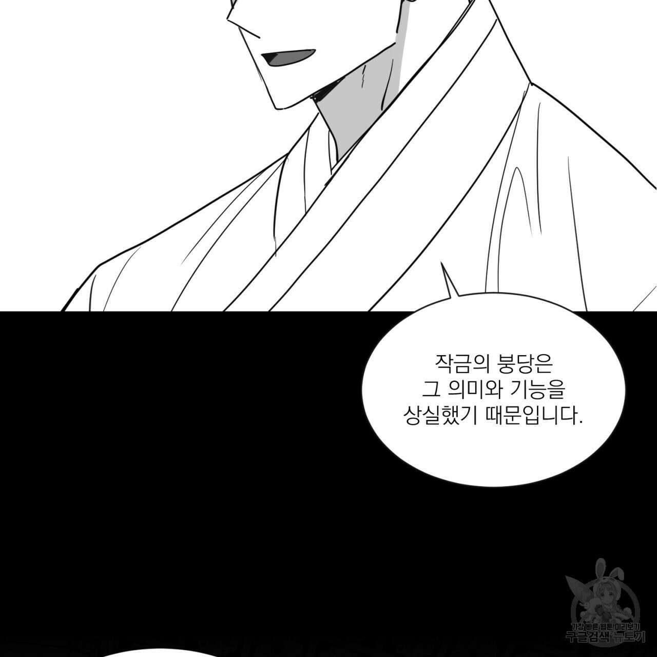 머리 검은 짐승 78화 55