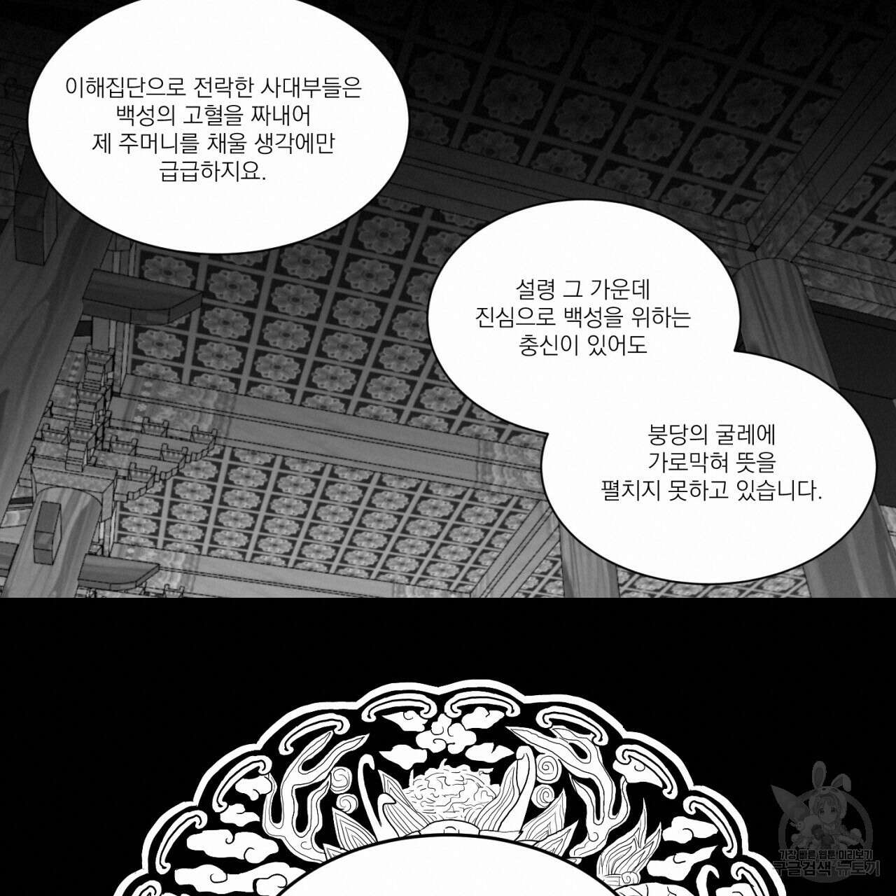 머리 검은 짐승 78화 56