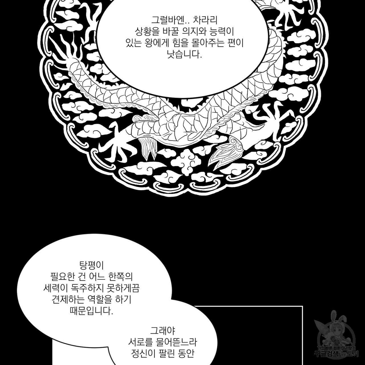 머리 검은 짐승 78화 57