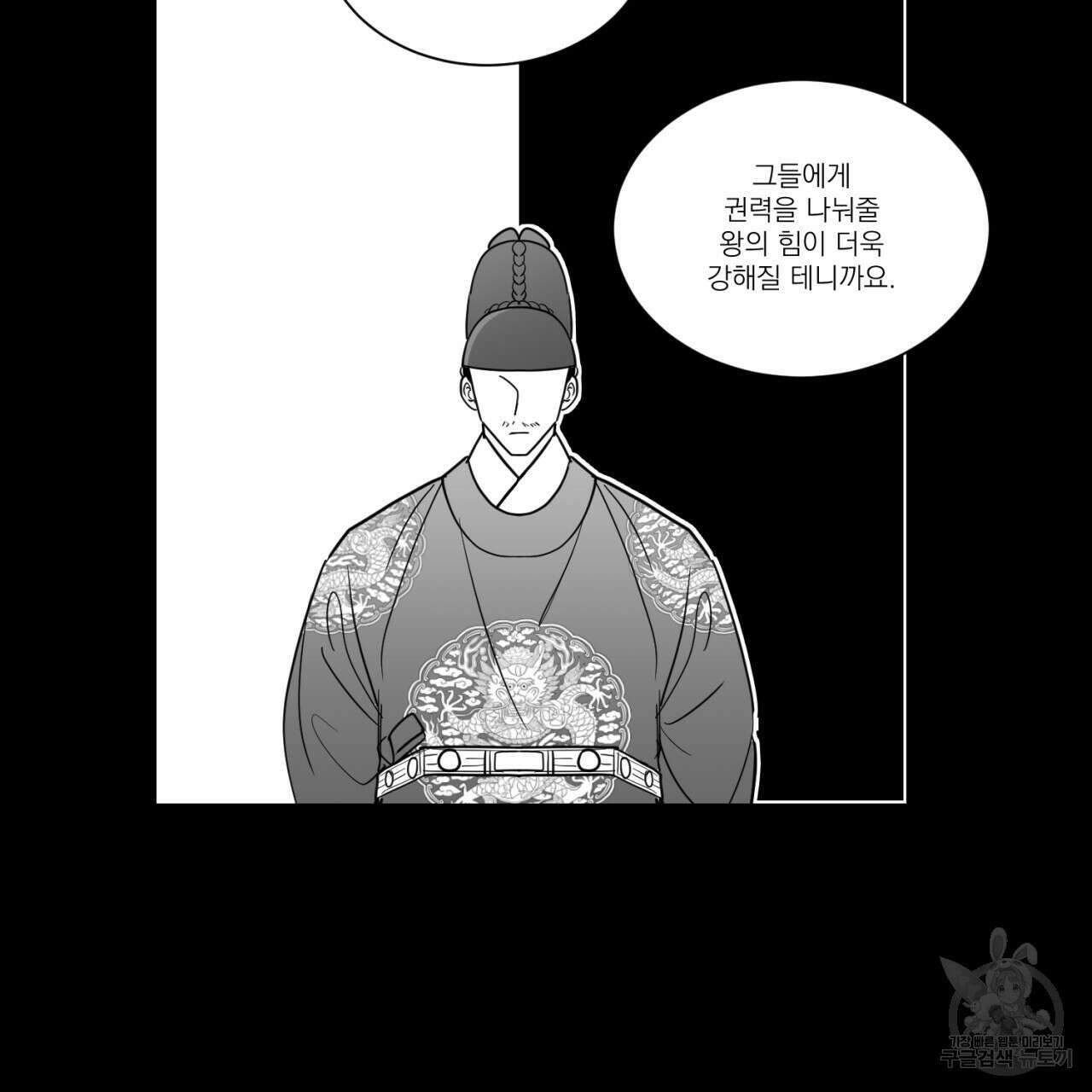 머리 검은 짐승 78화 58