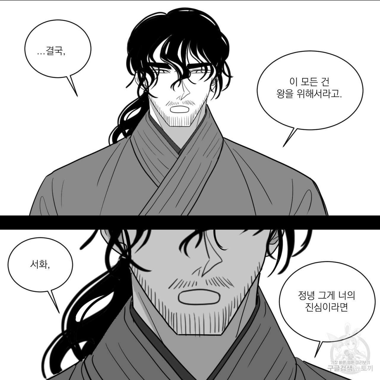 머리 검은 짐승 78화 59