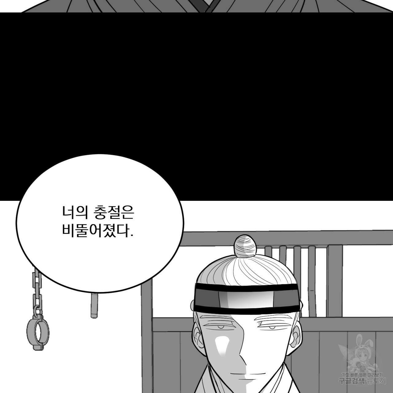 머리 검은 짐승 78화 60
