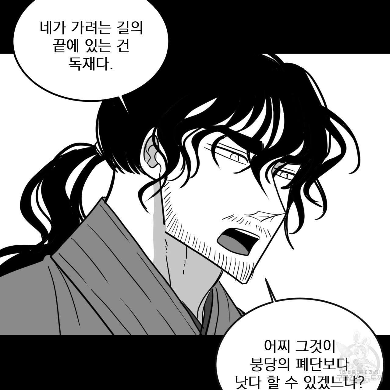 머리 검은 짐승 78화 62