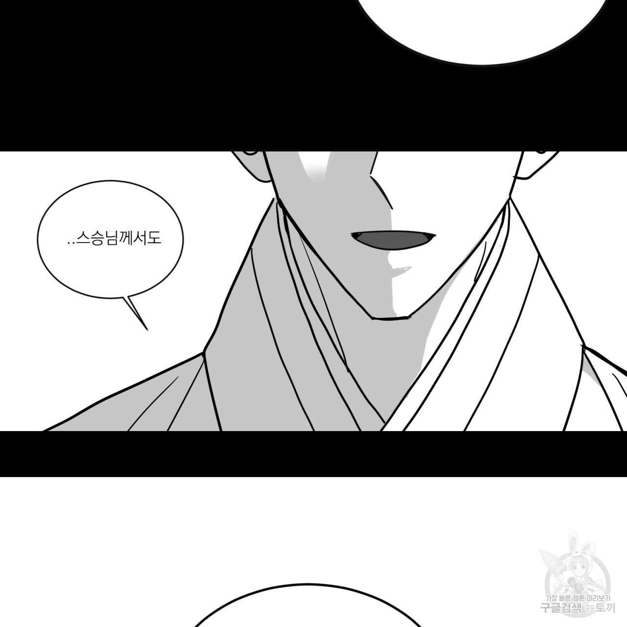 머리 검은 짐승 78화 63