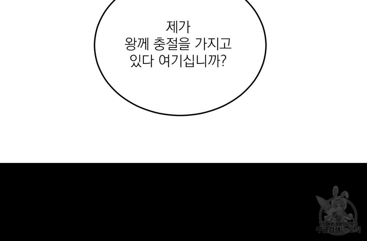 머리 검은 짐승 78화 64