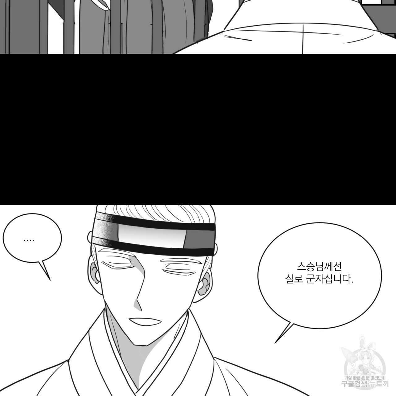 머리 검은 짐승 78화 66