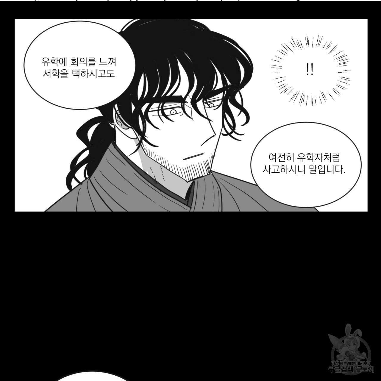 머리 검은 짐승 78화 67