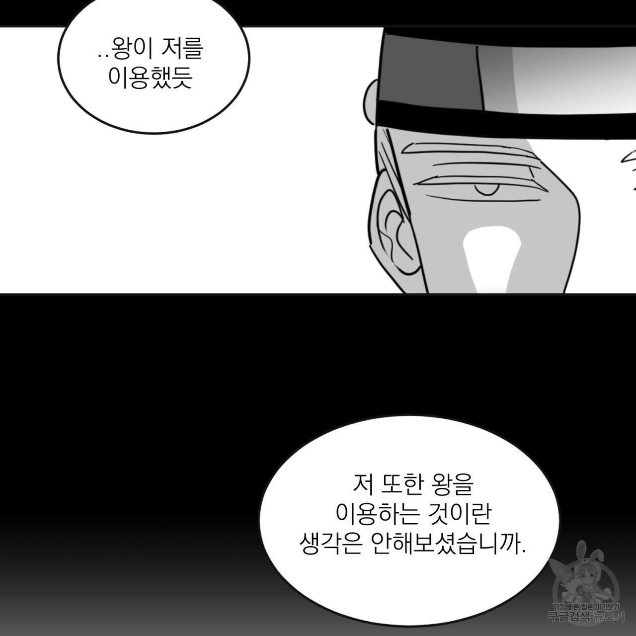 머리 검은 짐승 78화 68