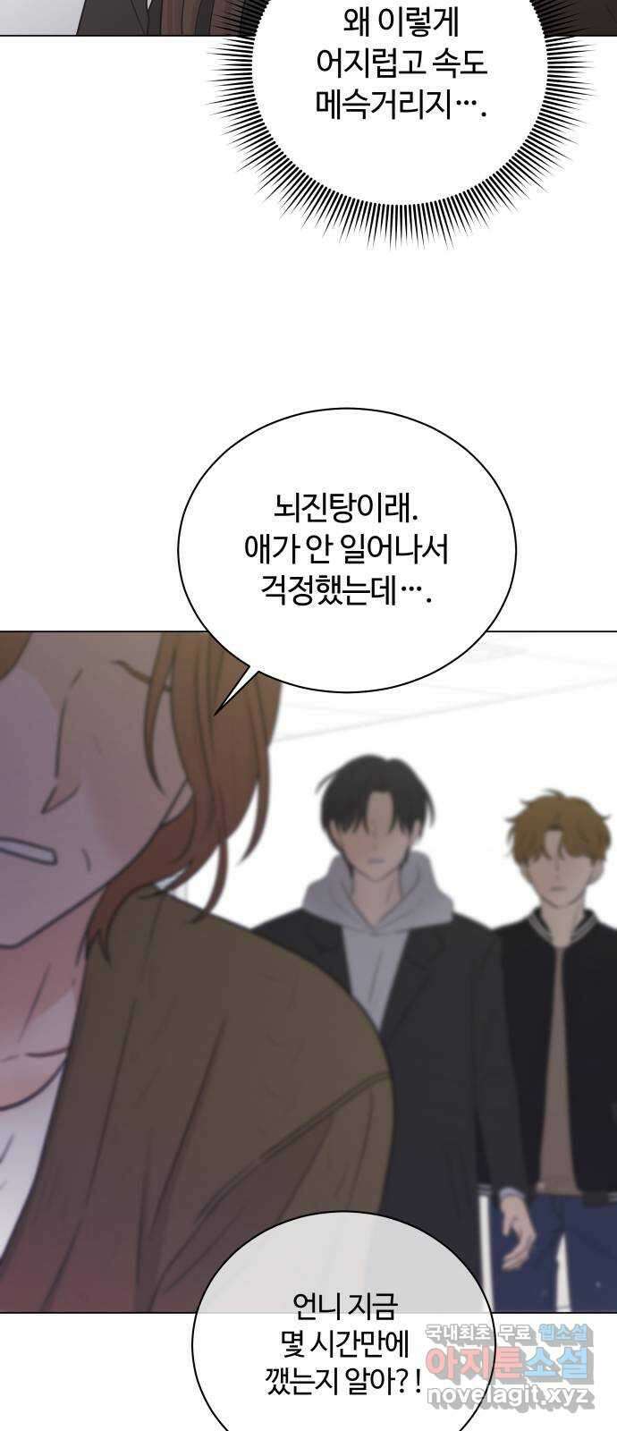 세번째 로망스 66화. 전남친과 마주치는 것이란? 8