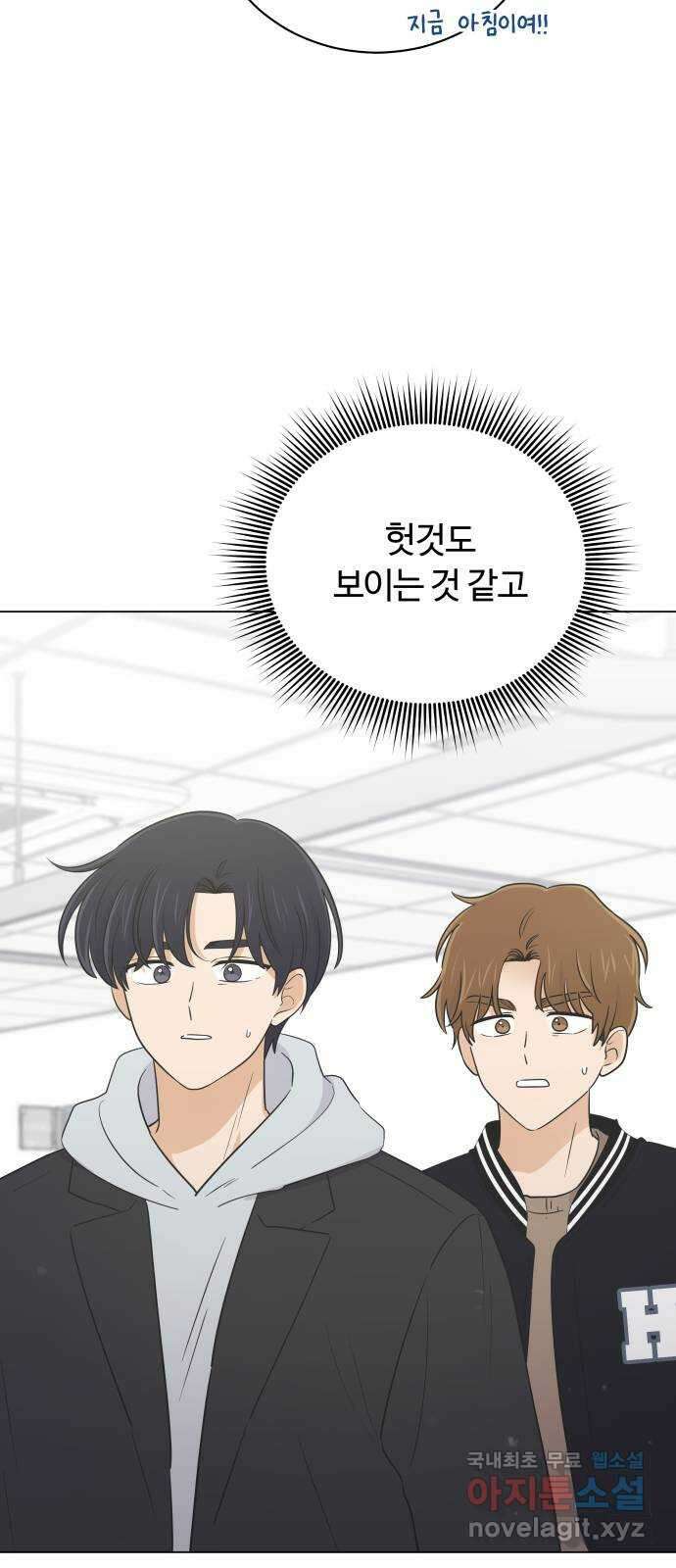 세번째 로망스 66화. 전남친과 마주치는 것이란? 9