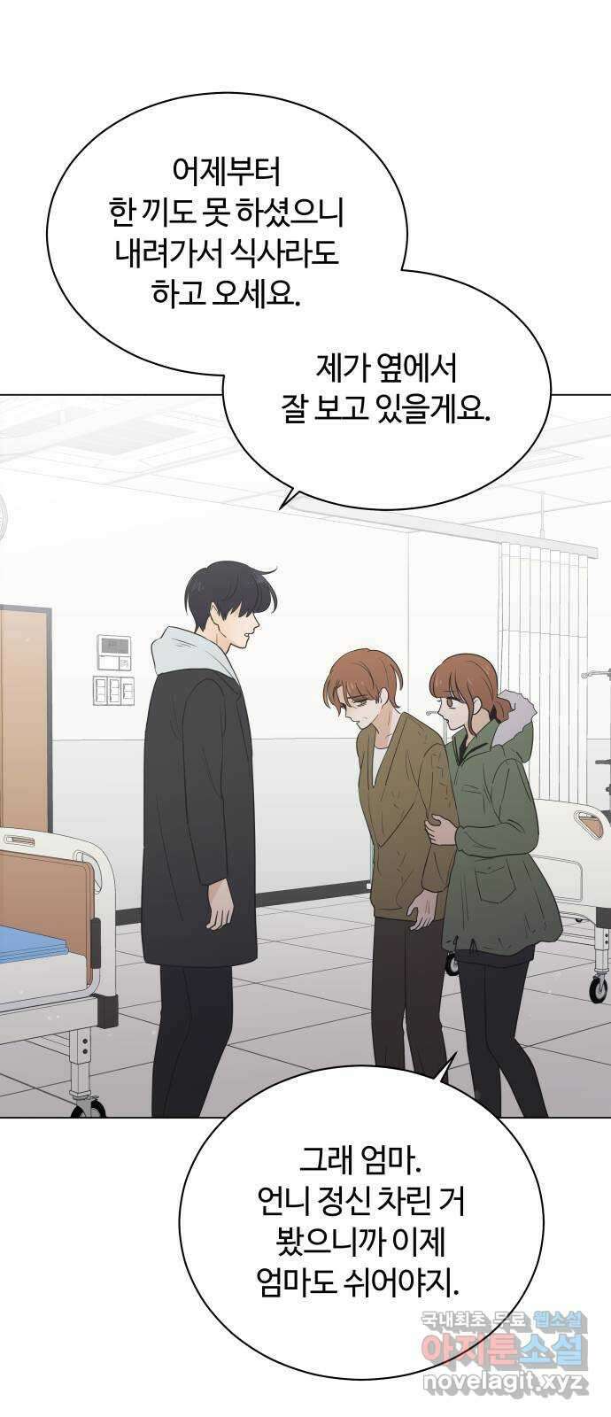 세번째 로망스 66화. 전남친과 마주치는 것이란? 13