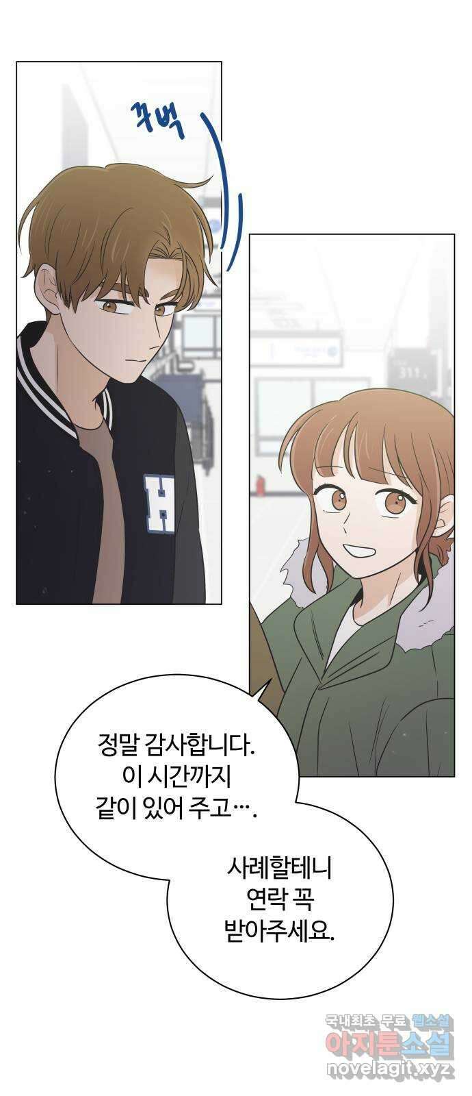 세번째 로망스 66화. 전남친과 마주치는 것이란? 15