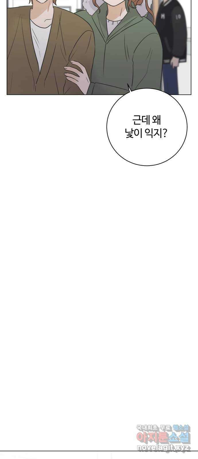 세번째 로망스 66화. 전남친과 마주치는 것이란? 18