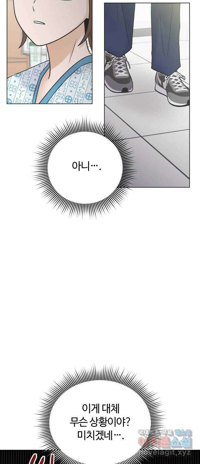 세번째 로망스 66화. 전남친과 마주치는 것이란? 20