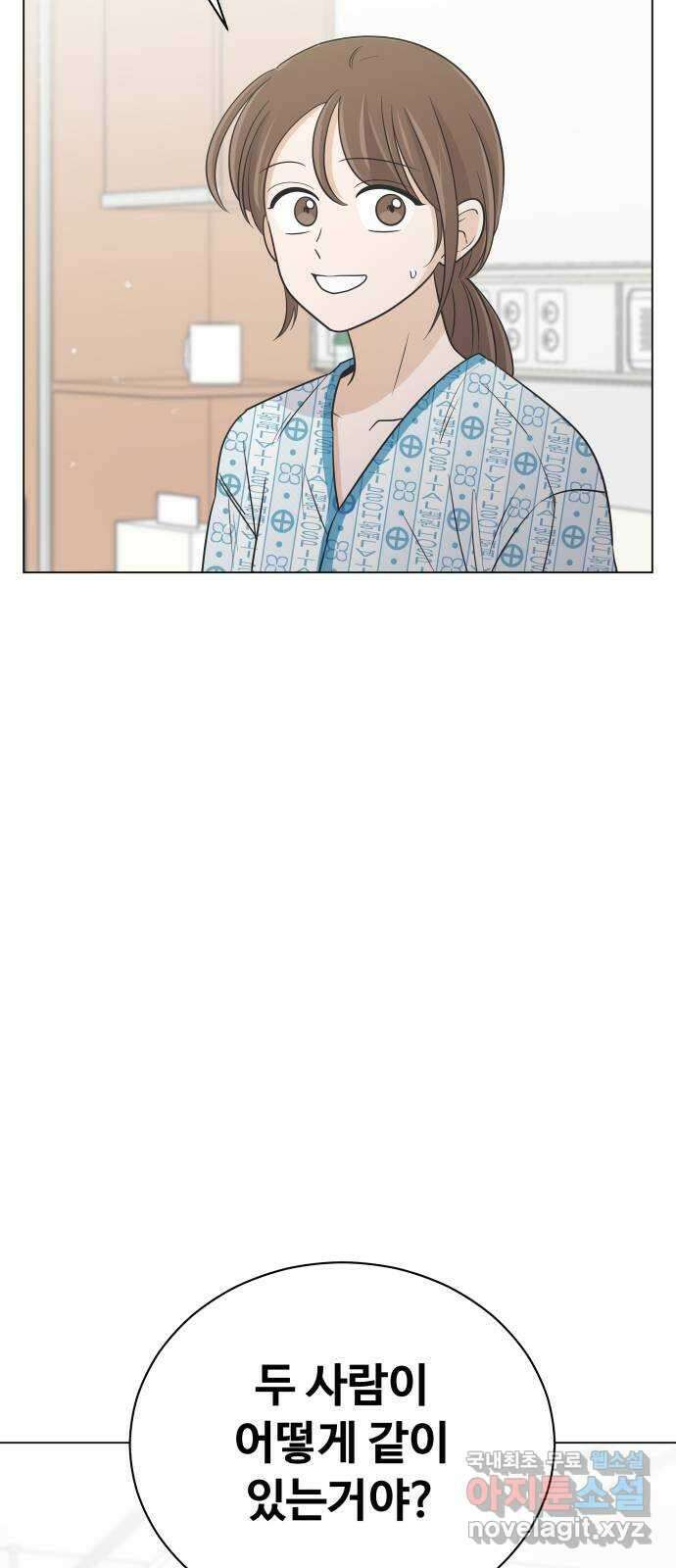 세번째 로망스 66화. 전남친과 마주치는 것이란? 22