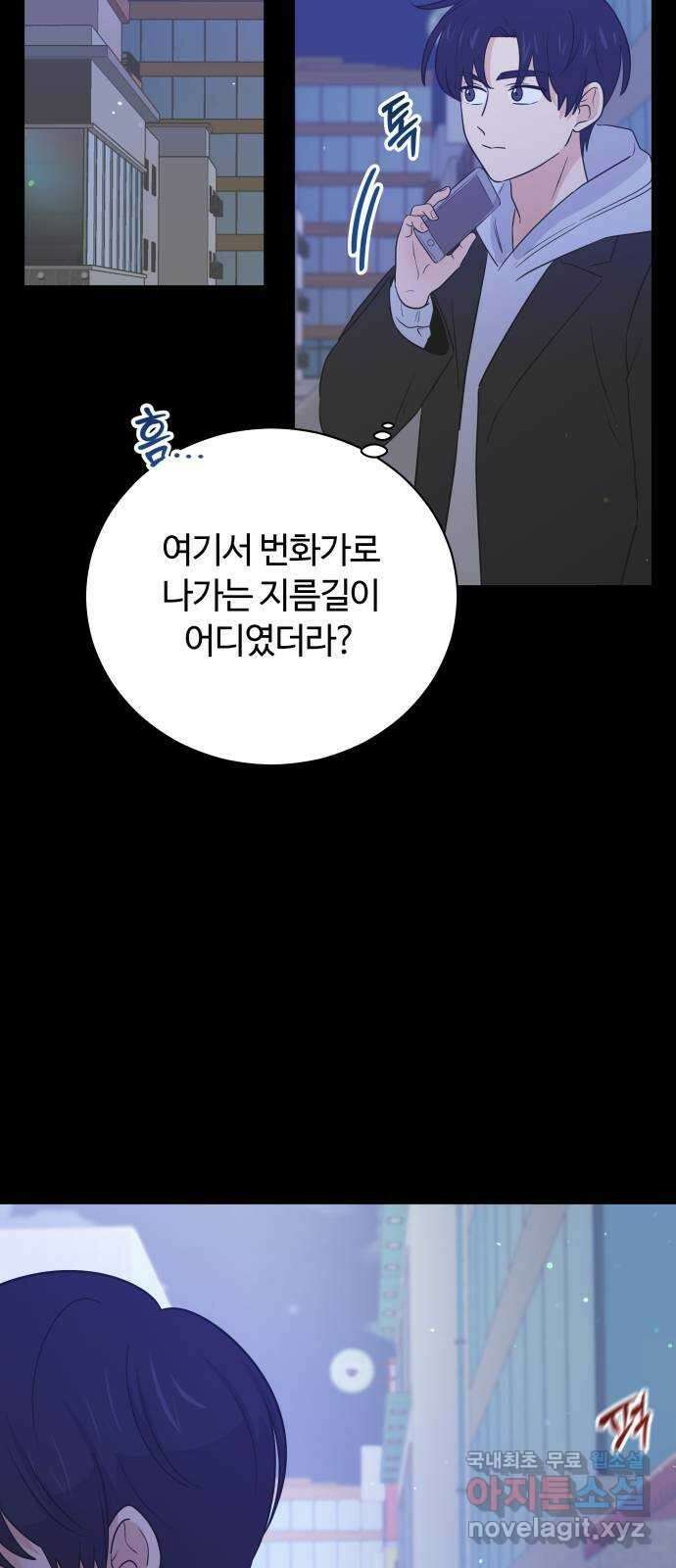 세번째 로망스 66화. 전남친과 마주치는 것이란? 26