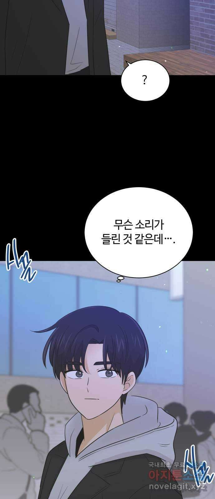세번째 로망스 66화. 전남친과 마주치는 것이란? 28