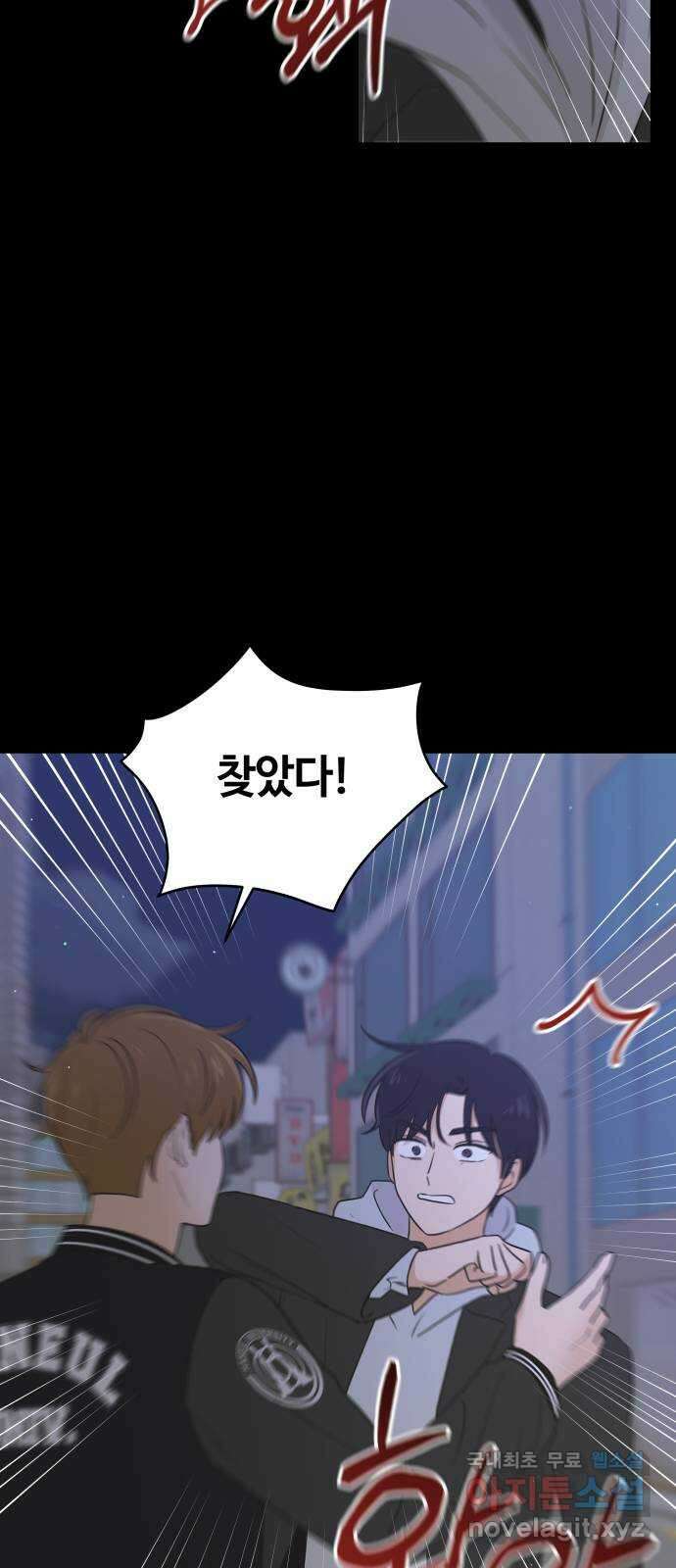 세번째 로망스 66화. 전남친과 마주치는 것이란? 30