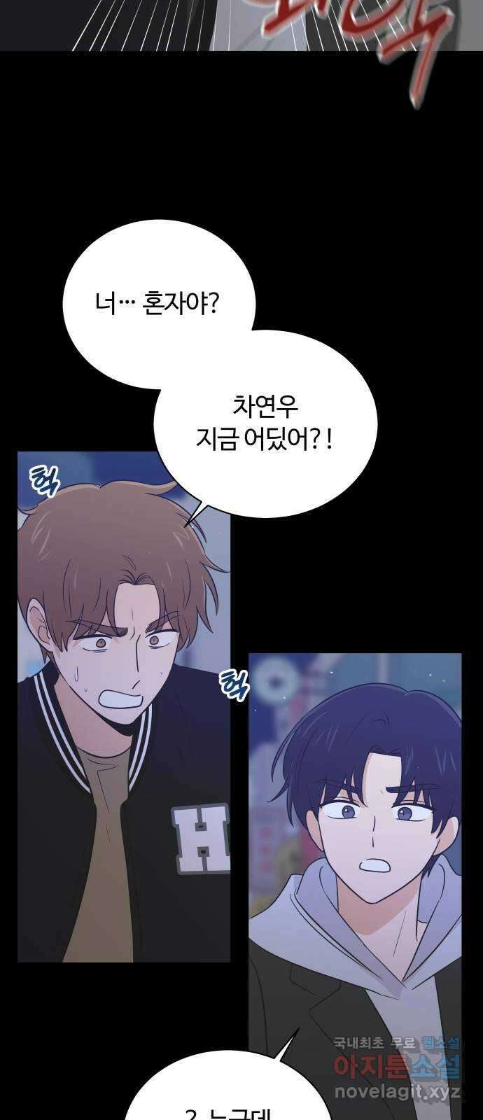 세번째 로망스 66화. 전남친과 마주치는 것이란? 31