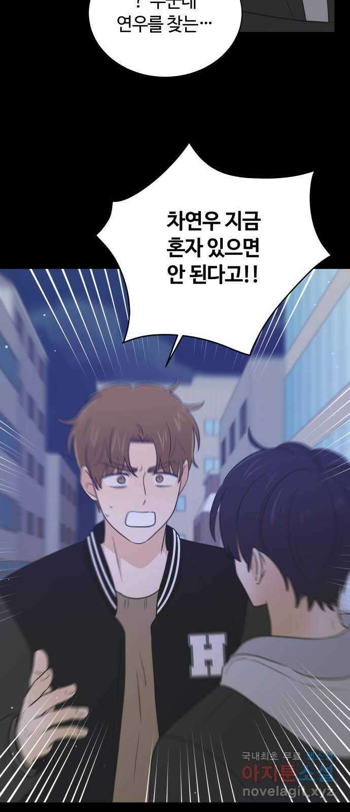 세번째 로망스 66화. 전남친과 마주치는 것이란? 32
