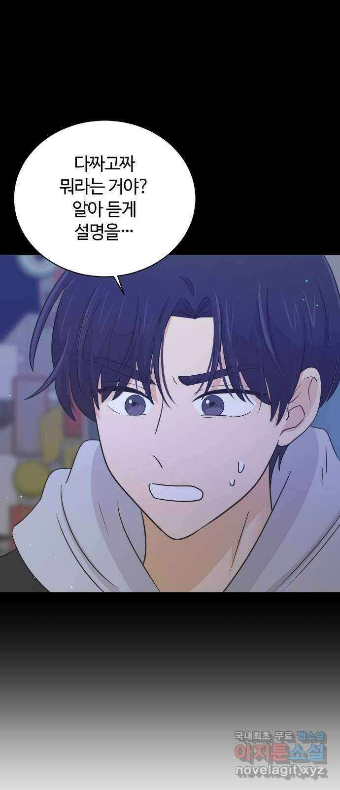 세번째 로망스 66화. 전남친과 마주치는 것이란? 33