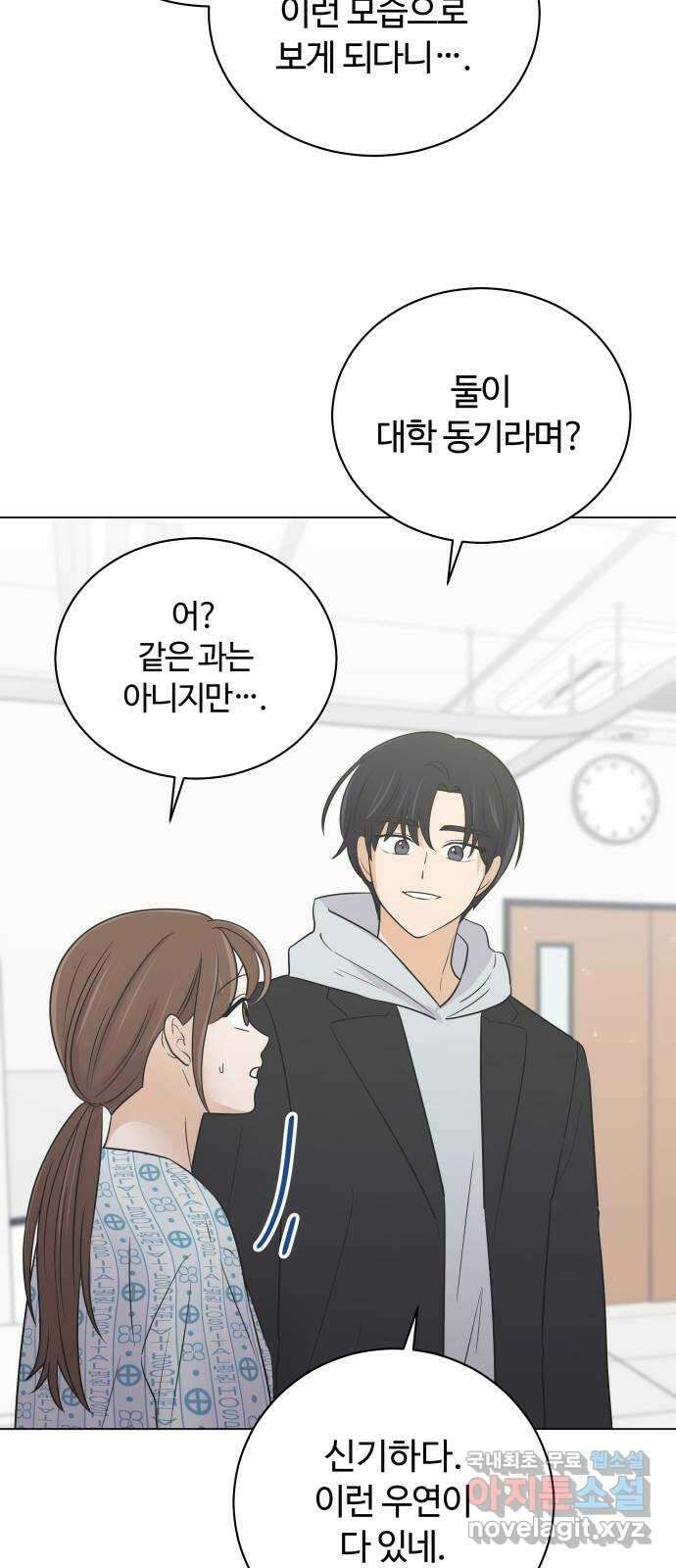 세번째 로망스 66화. 전남친과 마주치는 것이란? 48