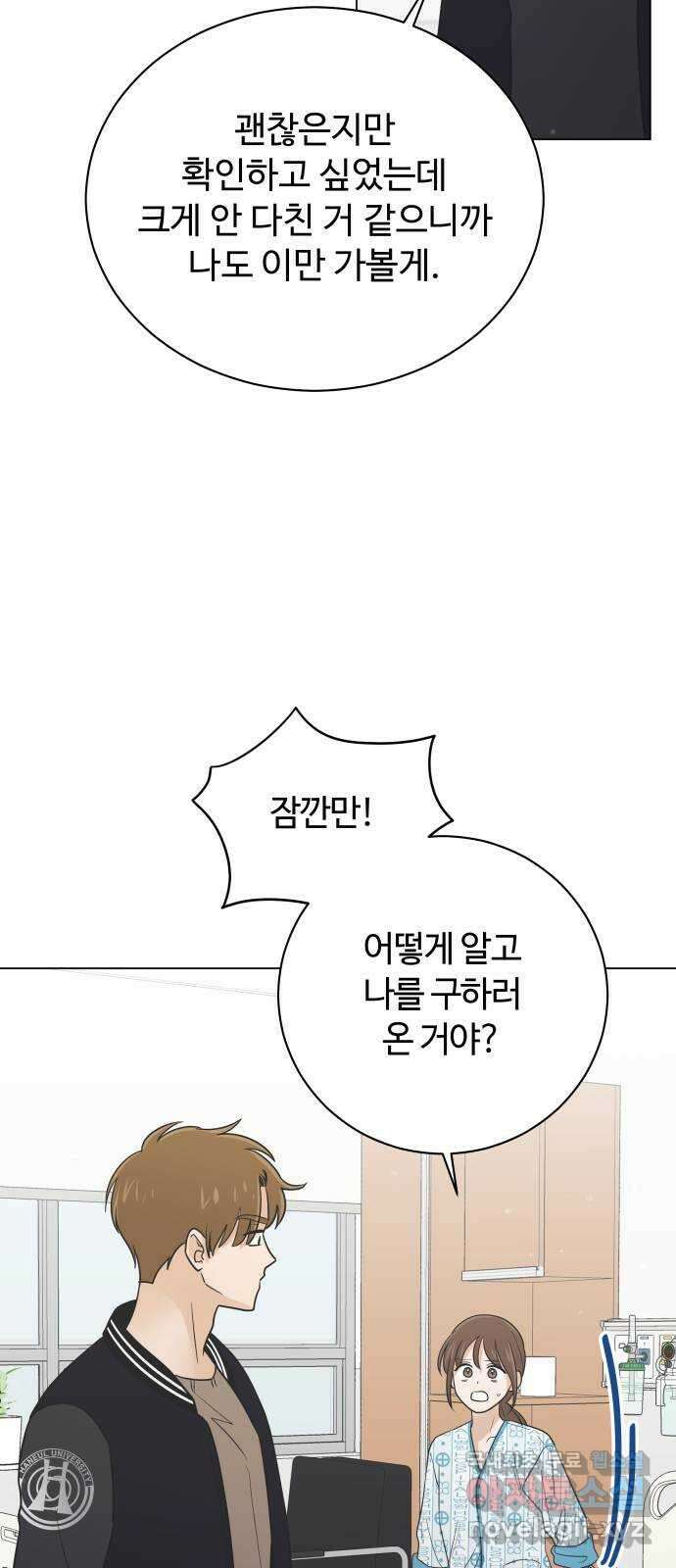 세번째 로망스 66화. 전남친과 마주치는 것이란? 50