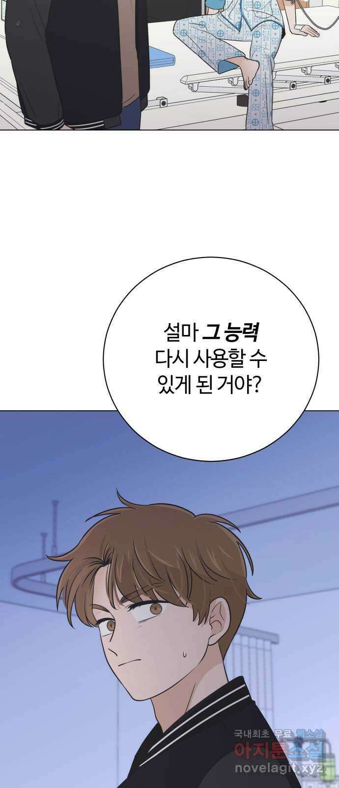 세번째 로망스 66화. 전남친과 마주치는 것이란? 51