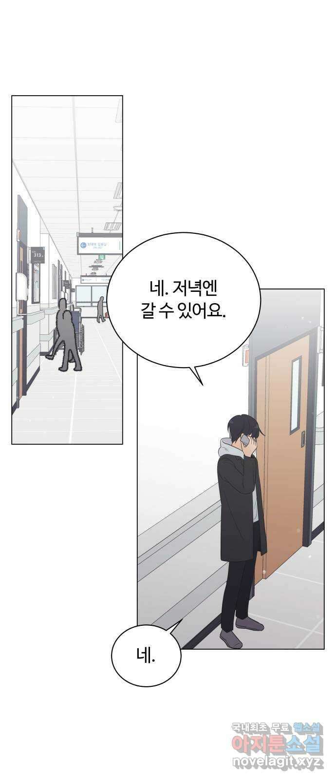 세번째 로망스 66화. 전남친과 마주치는 것이란? 53