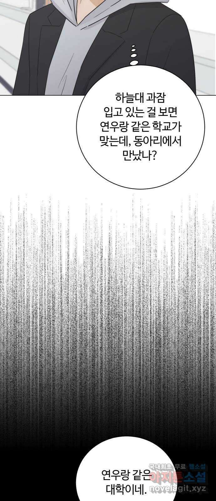 세번째 로망스 66화. 전남친과 마주치는 것이란? 55