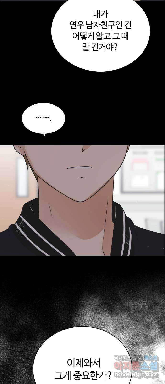세번째 로망스 66화. 전남친과 마주치는 것이란? 58