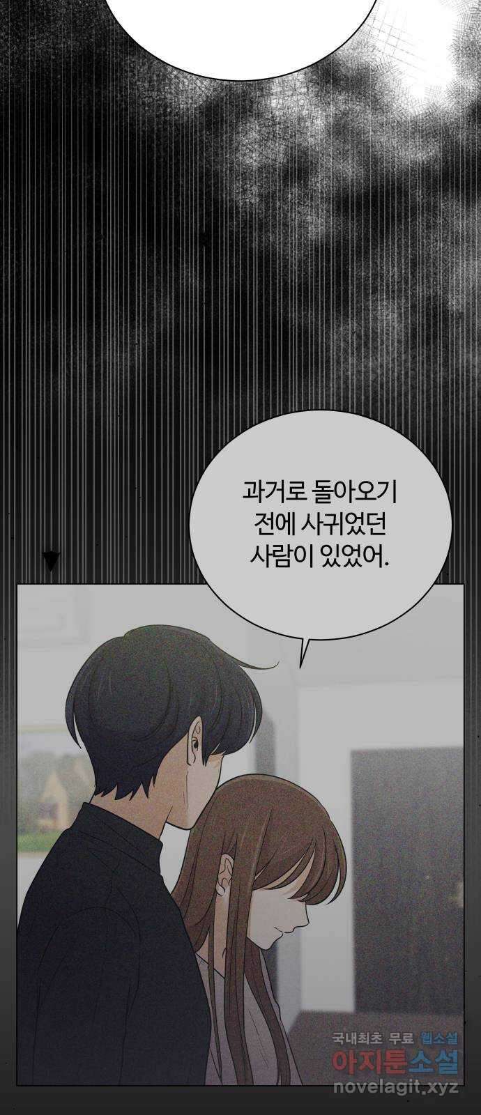 세번째 로망스 66화. 전남친과 마주치는 것이란? 59