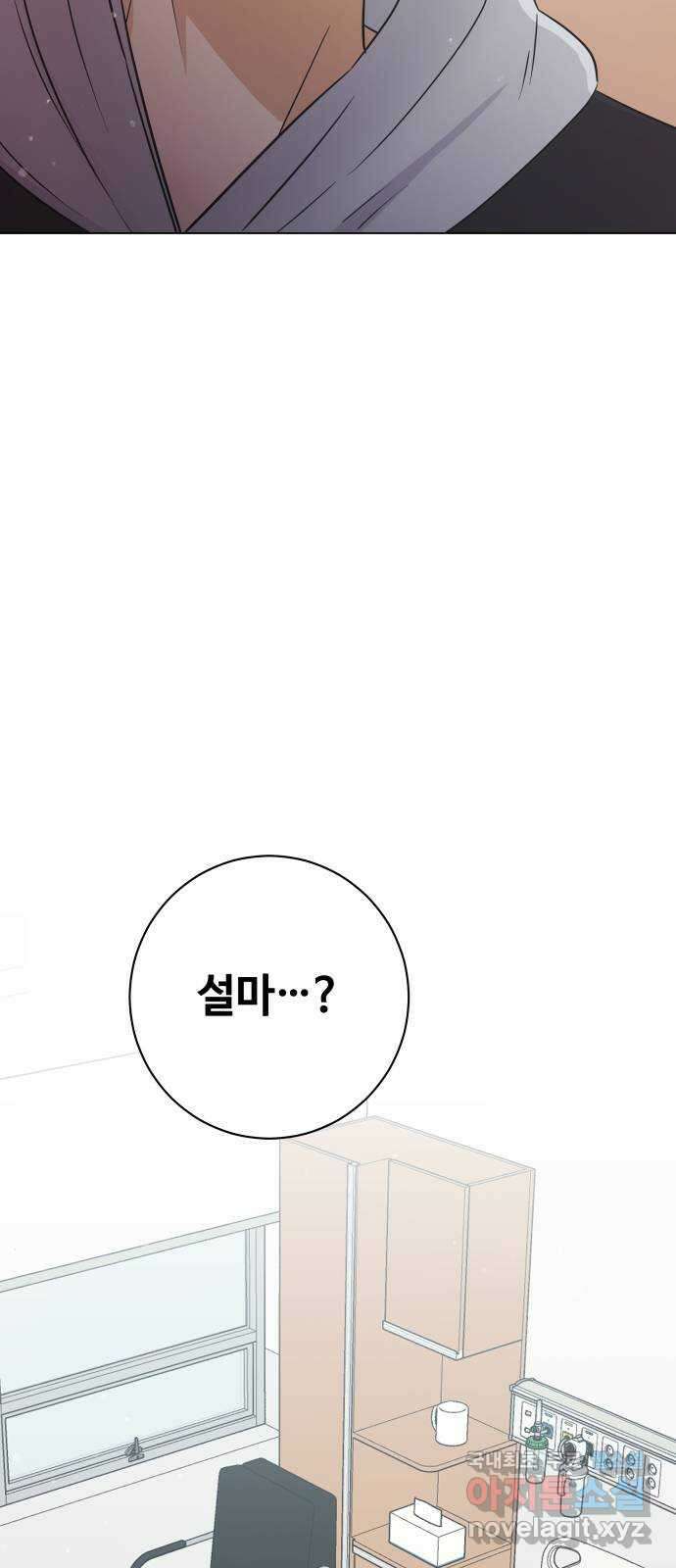 세번째 로망스 66화. 전남친과 마주치는 것이란? 62
