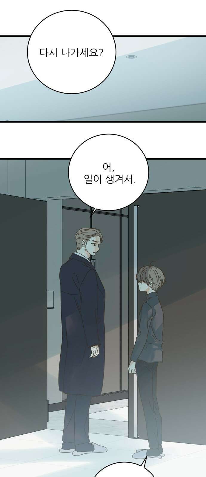 칼가는 소녀 161화 1