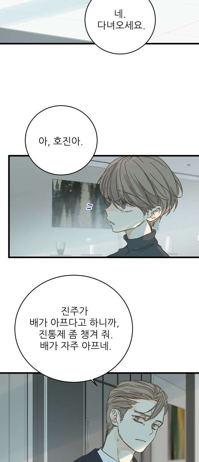 칼가는 소녀 161화 2