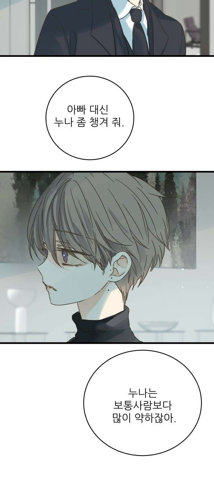 칼가는 소녀 161화 3