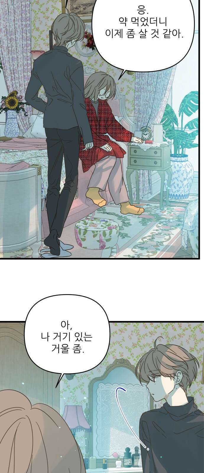 칼가는 소녀 161화 5